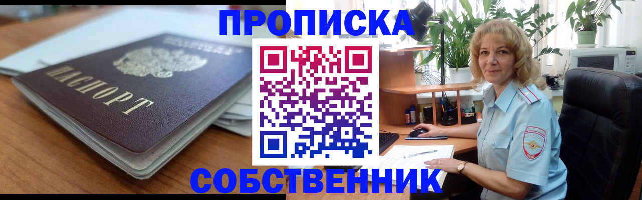 временная регистрация надежно в Первоуральске