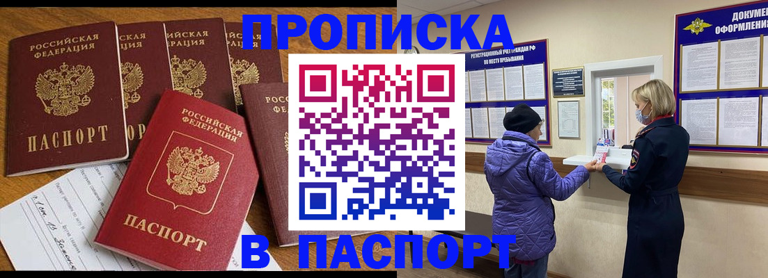 прописка 2025 в Первоуральске